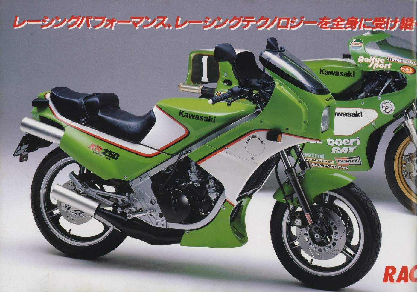 KR 250 (1986)